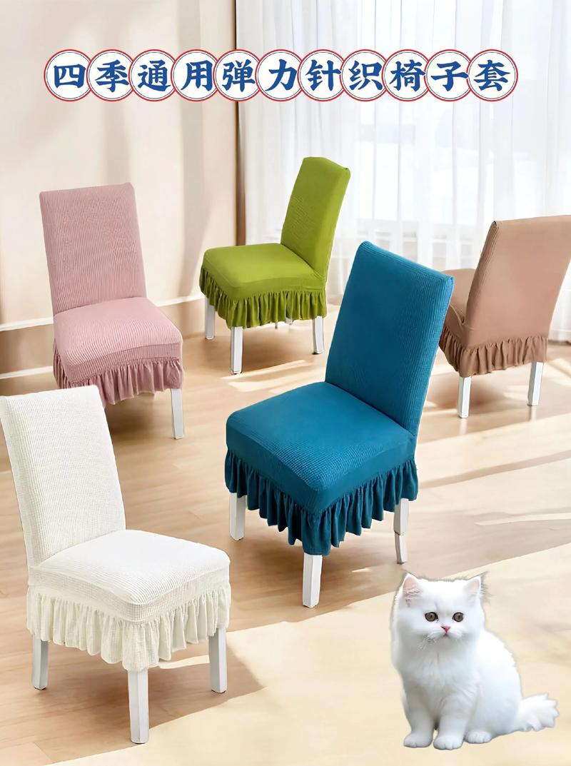 舒适椅子套各种款式